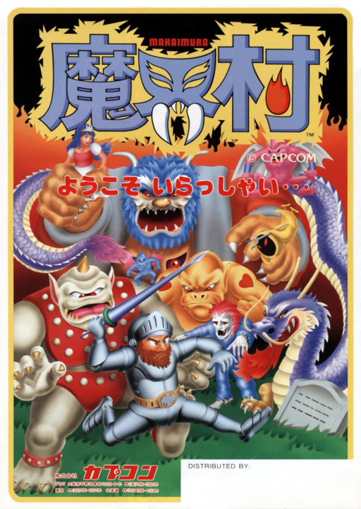 Dai Makai-Mura (Japan) Arcade Game Cover